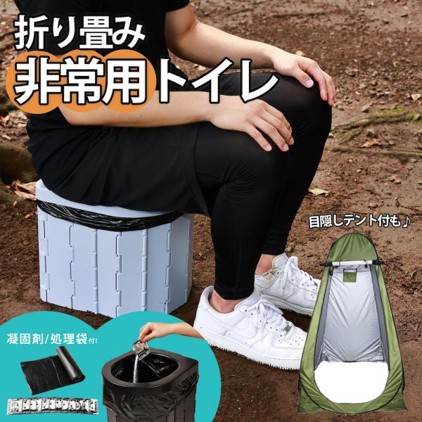 非常用トイレ 簡易トイレ ポータブルトイレ 携帯トイレ 非常用 災害用 介護用 折りたたみ