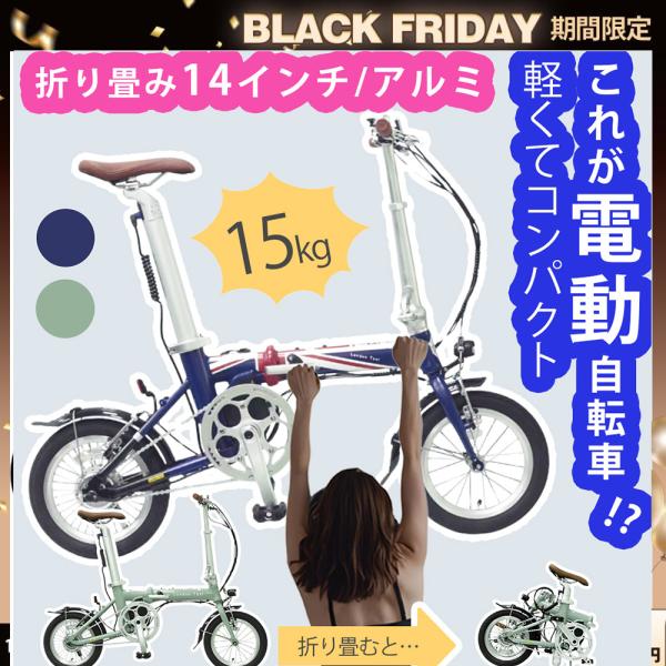 電動折りたたみ自転車 電動アシスト自転車 14インチ ミニベロ アルミ 