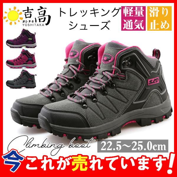 トレッキングシューズ レディース 登山靴 ハイカット ハイキング スニーカー 防水 滑り止め 疲れない スポーツシューズ アウトドア 運動靴 軽量 Hx21jul30vdsx04 ヨシタカネットショップ 通販 Yahoo ショッピング