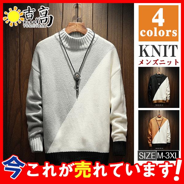 ニットセーター メンズ タートルネック クルーネック 長袖 秋冬 カジュアル おしゃれ マストアイテム 暖かい かっこいい トップス 秋服 新作 Hx21oct30nmy11 ヨシタカネットショップ 通販 Yahoo ショッピング