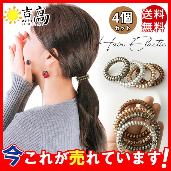 4個セット ヘアゴム おしゃれ 髪留め ヘアアクセ おとな シンプル 上品 かわいい 髪飾り メタリックカラー まとめ髪 痛くない 送料無料 Hx30may21ts03 ヨシタカネットショップ 通販 Yahoo ショッピング