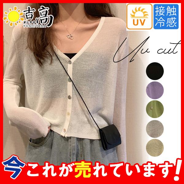 カーディガン Uvカット 春 Vネック レディース 薄手 ショット丈 長袖 透け感 ニット 羽織り トップス 冷房対策 紫外線対策 夏 フェミニン Hx47may21rks04 ヨシタカネットショップ 通販 Yahoo ショッピング