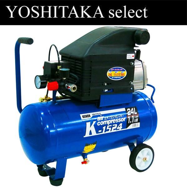 エアーコンプレッサー オイル式 1.5馬力24Lタンク【エアコンプレッサー  