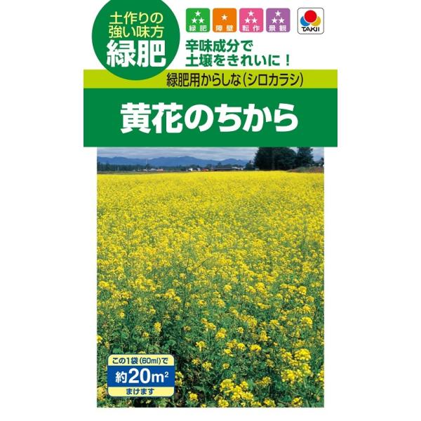 注）こちらの商品は緑肥の種子です。まき時期をご確認の上、ご注文をお願い致します。注)流動在庫につき在庫キレ、新種生産待ち等により、キャンセルまたは納品に多少お時間頂く場合がございますので、予めご了承頂きますようお願い致します。また現状の在庫...