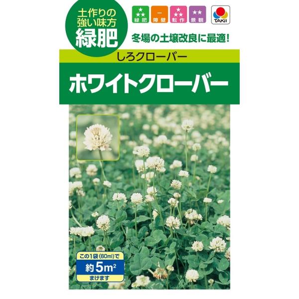 注）こちらの商品は緑肥の種子です。まき時期をご確認の上、ご注文をお願い致します。注)流動在庫につき在庫キレ、新種生産待ち等により、キャンセルまたは納品に多少お時間頂く場合がございますので、予めご了承頂きますようお願い致します。また現状の在庫...