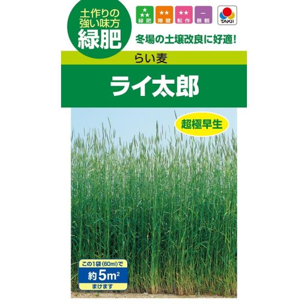 注）こちらの商品は緑肥用の種子です。注)メーカー在庫キレ、新種待ち等によりご注文を キャンセルまた多少お時間頂く場合がございますので誠に恐れ入りますが、あらかじめご了承頂きますようよろしくお願い致します。注）まき時期をご確認の上、ご注文をお...