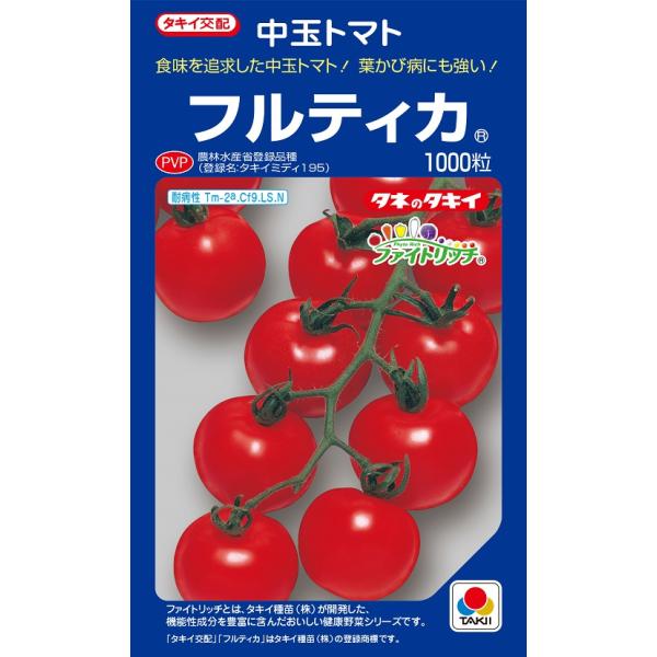 フルティカ　中玉トマト　1000粒　農水省登録品種(品種名　タキイミディ195)【トマト種】【タキイのタネ】【ファイトリッチシリーズ】