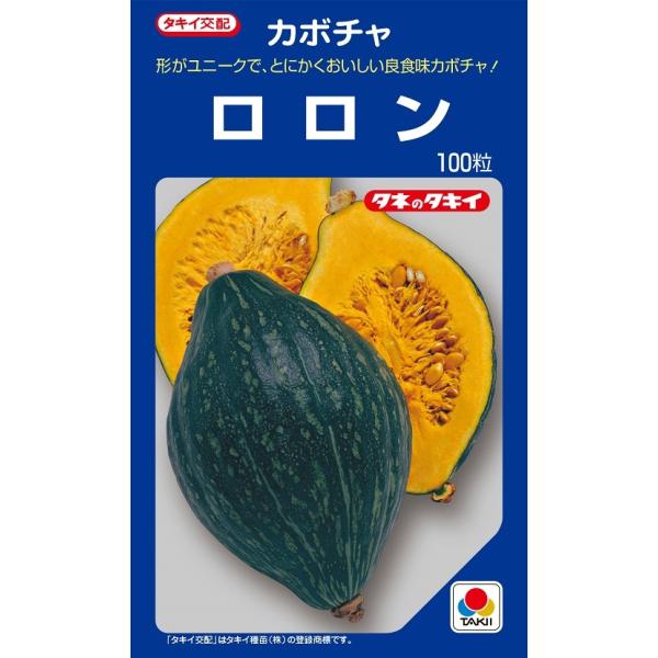 ロロン 100粒 カボチャ種子 【南瓜の種】【タキイのタネ】【野菜の種