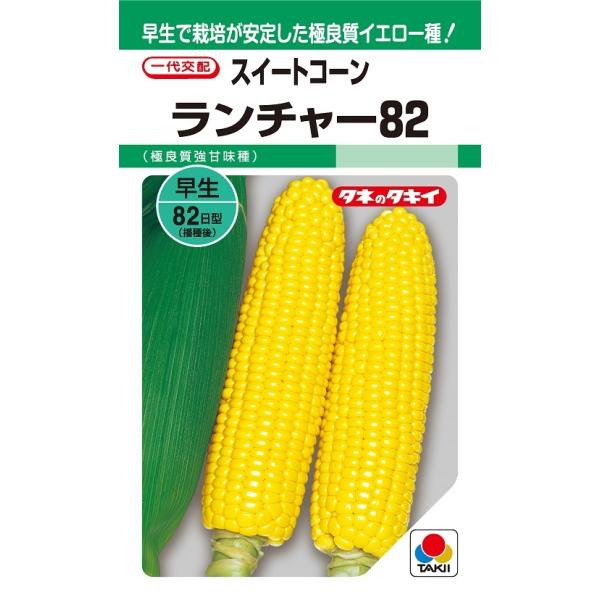 ランチャー82 スイートコーン種子 40粒【スイートコーン種】【タキイ
