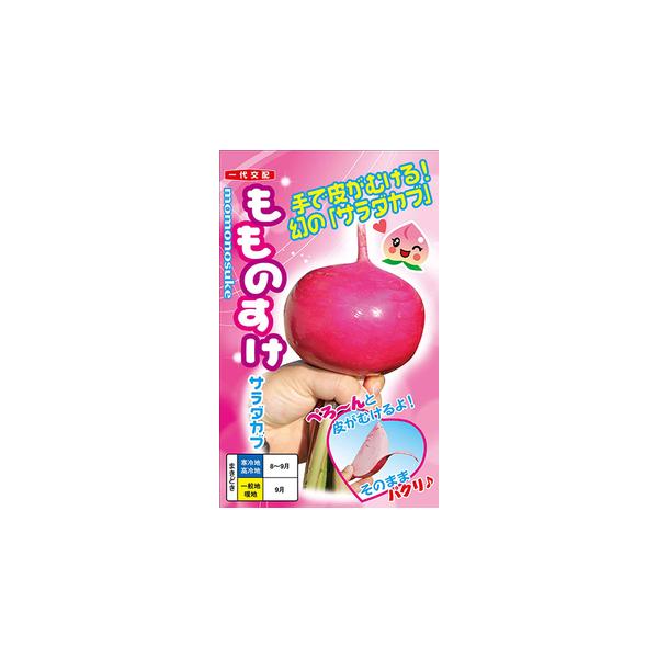 注）こちらの商品は野菜の種子です。注)流動在庫につき、メーカー在庫キレ等によりご注文を キャンセルまた多少お時間頂く場合がございますので誠に恐れ入りますが、あらかじめご了承頂きますようよろしくお願い致します。注）まき時期をご確認の上、ご注文...