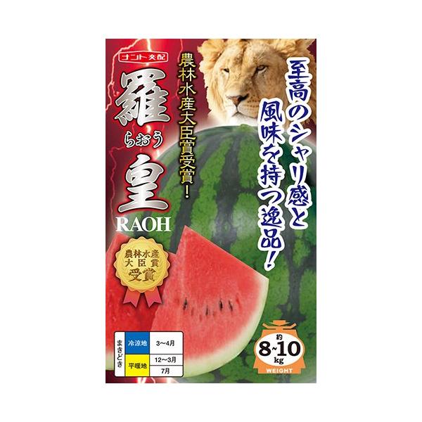 羅王　7粒　大玉スイカ種子　【西瓜種】【ナント交配】【野菜の種】