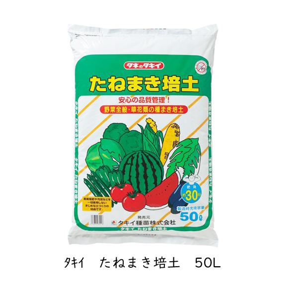 タキイ たねまき培土 1袋（1袋/50L入）種まき専用培土 : 吉谷農芸Yahoo