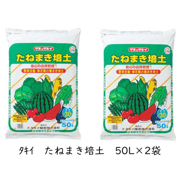 5袋単位可)特価 たねまき培土 20㍑ 19袋 タキイ たねまき培土 2袋（1袋 