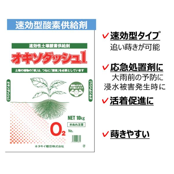 オキソダッシュ1　10ｋｇ（速効型酸素供給剤）【酸素供給剤】【酸素剤】