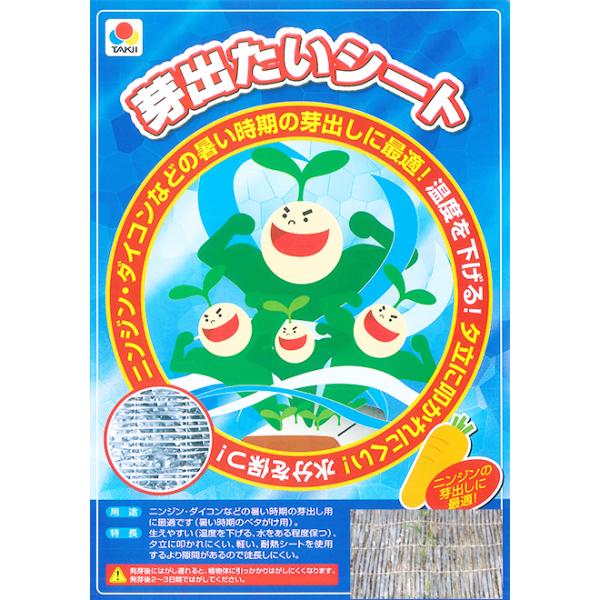 芽出たいシート　１ｍ×10ｍ【種まき用寒冷紗】【芽出しシート】