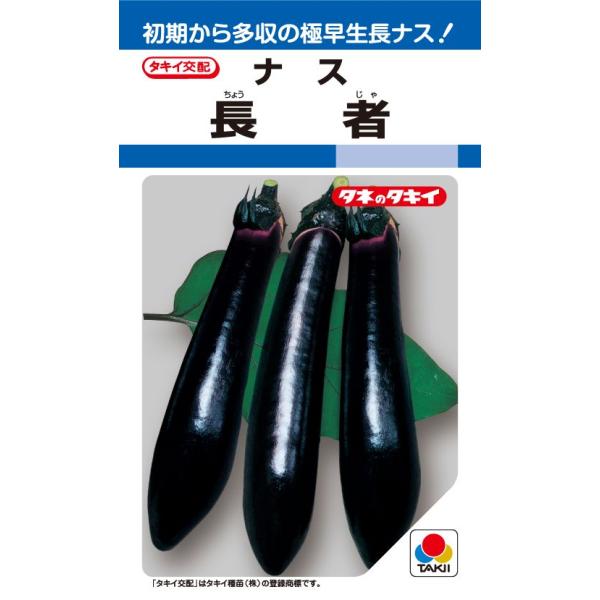 注）こちらの商品は野菜の種子です。注)流動在庫につき、メーカー在庫キレ等によりご注文を キャンセルまた多少お時間頂く場合がございますので誠に恐れ入りますが、あらかじめご了承頂きますようよろしくお願い致します。特長果形は細めの長ナスで極早生種...