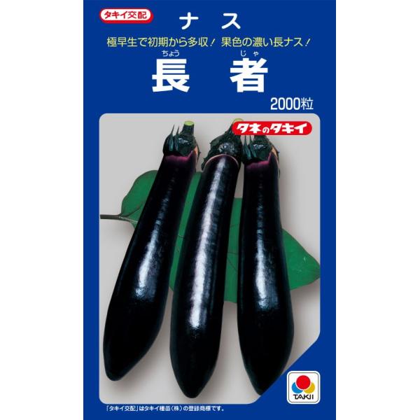 注）こちらの商品は野菜の種子です。注)流動在庫につき、メーカー在庫キレ等によりご注文を キャンセルまた多少お時間頂く場合がございますので誠に恐れ入りますが、あらかじめご了承頂きますようよろしくお願い致します。特長果形は細めの長ナスで極早生種...