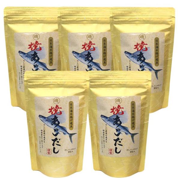 焼あごだし 6g 9包５袋セット 島根県 お土産 島根県特産品  ギフト だし ダシ 出汁 トビウオ 飛魚 270g 食品 調味料 だしパック 大磯