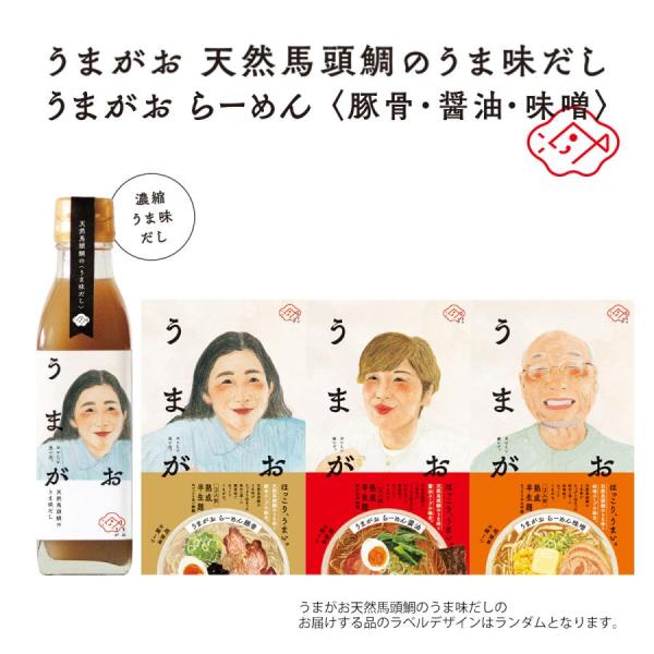 うまがお うま味だし 1本 らーめん 味噌 豚骨 醤油 ３種 セット 島根県 お土産 特産品 ギフト 詰合せ 出汁 だし お湯割り ラーメン 麺類