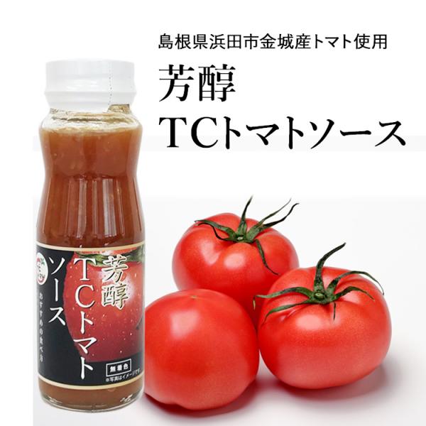 芳醇　ＴＣトマトソース　２１０ｇ　無添加　無着色