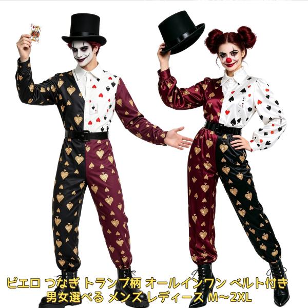 ハロウィン ピエロ コスプレ 衣装 男女兼用つなぎ トランプ柄 オールインワン ベルト付き ジャンプスーツ ダークサーカス 道化師 仮装 カーニバル  M〜2XL