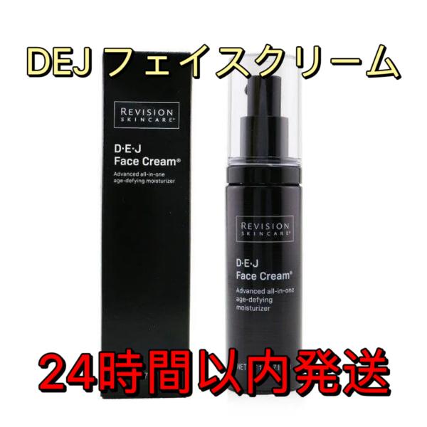 新品】リビジョンDEJフェイスクリーム48g