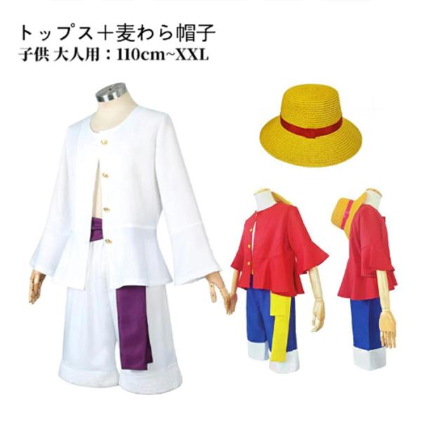 ハロウィン コスプレ 変装ルフィ コスプレ 子供 麦わら帽子 服 キッズ ルフィー 靴 one piece ワンピース 海賊王 衣装 海賊王演出服 3点セット 4点セット