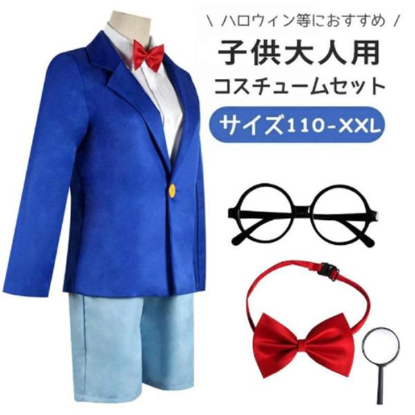 ハロウィン コスプレ 衣装 子供 キッズ 大人 子供用 探偵風 高校生 3点~6点セット コートシャツ 新一 ネクタイ ショートパンツ くとう めがね 拡大鏡 しんいち風