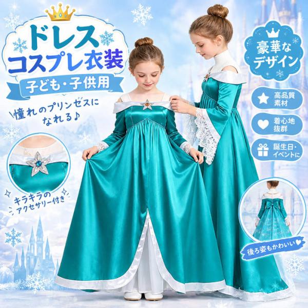 送料無料 ハロウィン コスプレ衣装 ロゼッタ風 ピーチ姫風 デイジー姫風 ドレス  なりきりプリンセス ドレス コスチューム コスプレ衣装 子供 クリスマス