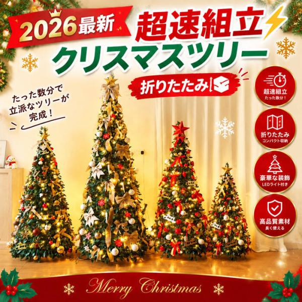 クリスマスツリー 折りたたみ可能 飾り オーナメント付き 伸縮可 コンパクト収納ポップアップ式120cm 150cm 180cm 210cmスリム 組立簡単 折りたたみコンパクト