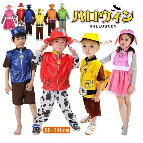 パウパトロール コスプレ ハロウィン 衣装 子供 コスチューム 仮装 コスプレ 男の子 女の子 ハロウィン 衣装 長袖 半袖 子供服 なりきり リュック 4点セット