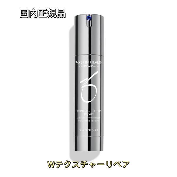 ZO SKIN HEALTH 【国内正規品】ゼオスキン Wテクスチャーリペア ZO SKIN HEALTH 【国内正規品】ゼオスキン Wテクスチャーリペア