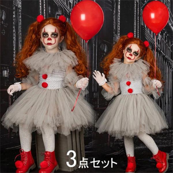 送料無料 ハロウィン ピエロ コスプレ ドレス 子ども ピエロ 女の子 ワンピース スカート 子供 パフォーマンス衣装 道化師服 デビル お化け 仮装 悪魔
