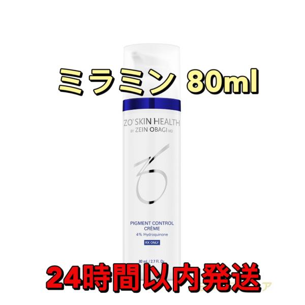 ゼオスキンヘルス ミラミン 80ml ゼオスキン美容液 日本向け正規品 