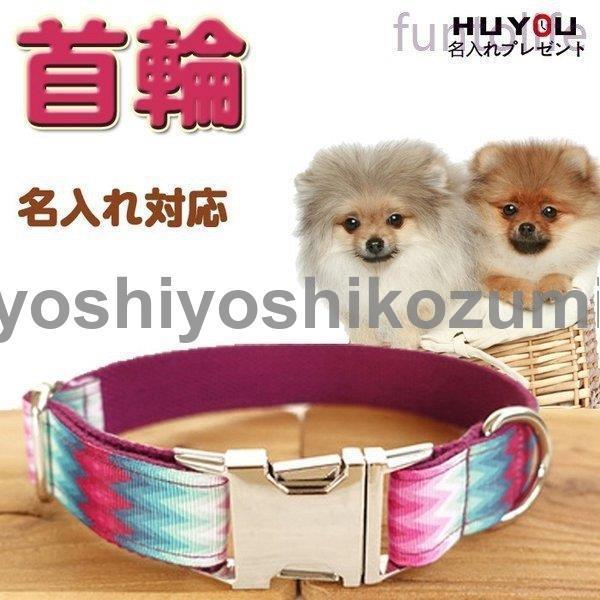 犬お名前入り首輪迷子札名札付きベーシック首輪idタッグ引っ張る防止軽い大中小型犬調節可能散歩公園遊びペット用品 Jpw4 Yoshiyoshi 通販 Yahoo ショッピング