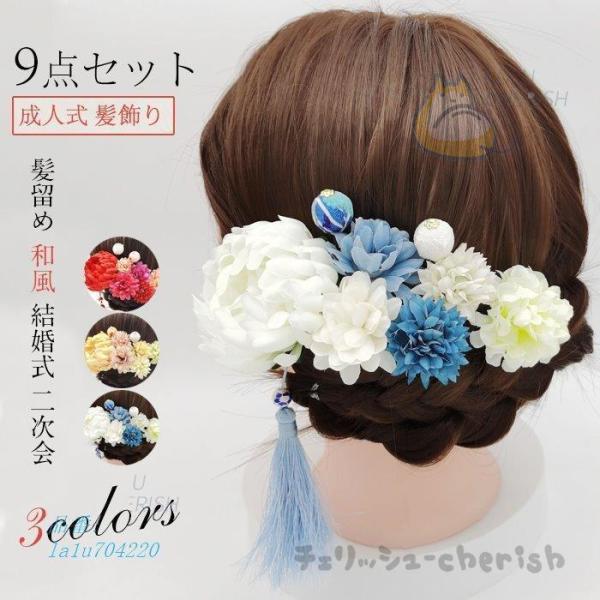 髪飾り 成人式 豪華9点セット Sale 91 Off 花 ドライフラワー 振袖 着物 卒業式 和装 結婚式 高級造花 飾り 七五三 袴 浴衣 髪留め つまみ細工 髪 ヘアアクセサ