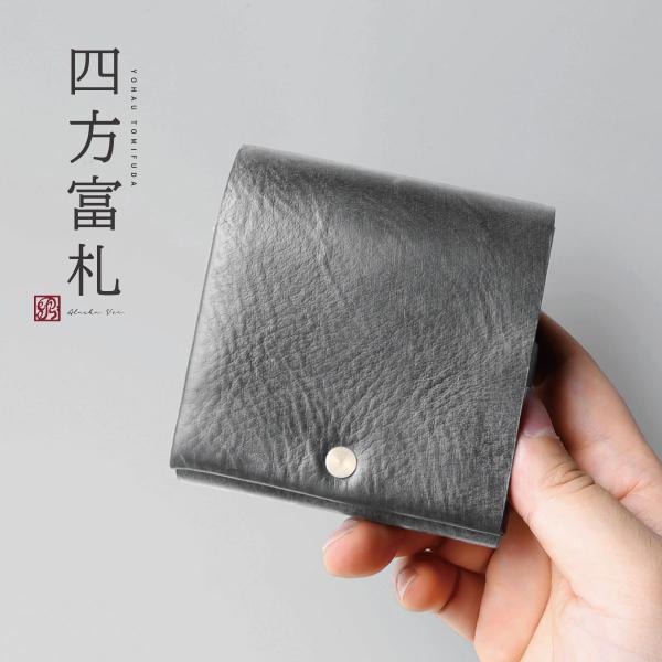 本革 極薄財布「四方富札（YOHAU TOMIFUDA）」Ver. アラスカ