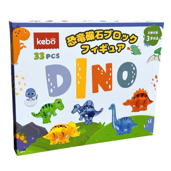 kebo 知育玩具 おもちゃ 恐竜 磁石ブロック 積み木 立体パズル