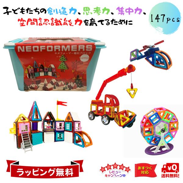 Neoformers 知育玩具 おもちゃ 積み木 ブロック 磁石ブロック 立体 パズル 誕生日 受験 図形 展開図 学習 教育玩具 マグフォーマー互換 刻印あり 147ピース Buyee Buyee Japanese Proxy Service Buy From Japan Bot Online