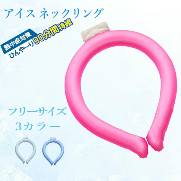 ネッククーラー クールリング 冷却リング アイスネックリング クールネック ひんやり 子供用 キッズ 首 冷却 熱中症対策 暑さ対策 冷感グッズ スマート