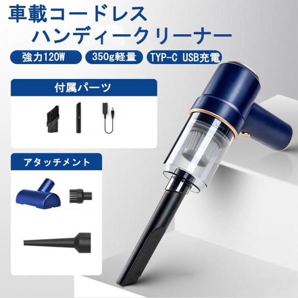 ハンディクリーナー コードレス 車 カークリーナー 充電式 掃除機 ミニ掃除機 小型 静音 車内 車載掃除機 ハンド