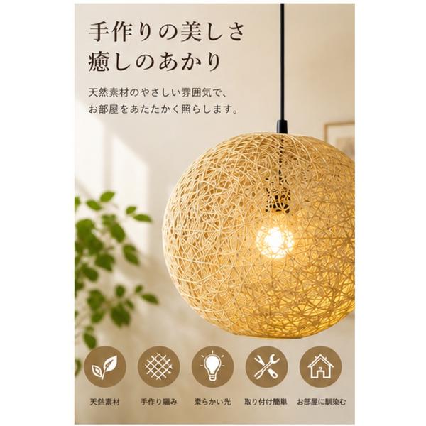 ペンダントライト 照明 和風 編み込みシェード 丸型 吊り下げ照明 天井照明 おしゃれ 和モダン ナチュラル ダイニング照明 リビング 寝室 玄関 カフェ風 maru1