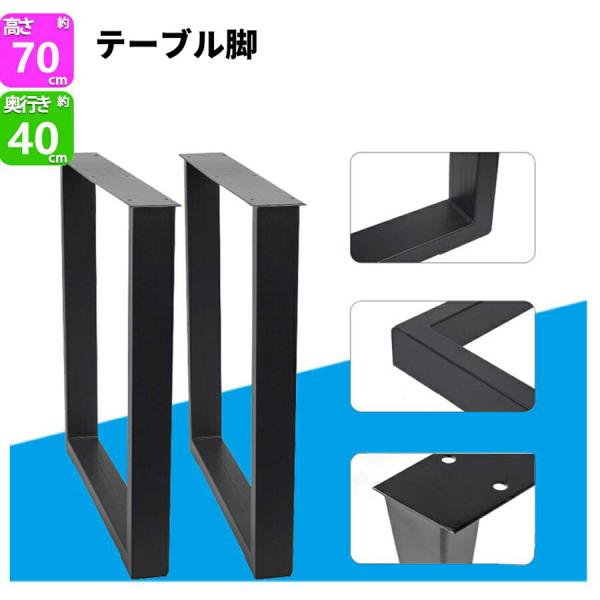 テーブル 脚 アイアンレッグ 700×400 DIY 2本セット ダイニング デスク 机 パーツ 鉄製 アイアン アジャスター付き リメイク リフォーム ブラック