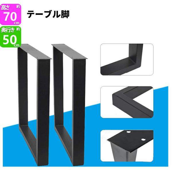 テーブル 脚 アイアンレッグ 700×500 DIY 2本セット ダイニング デスク 机 パーツ 鉄製 アイアン アジャスター付き リメイク リフォーム ブラック