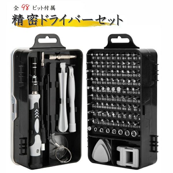 精密ドライバー セット 特殊ドライバー iPhone DIY 工具 プラス マイナス トルクス メガネドライバー 修理 母の日 ギフト プレゼント