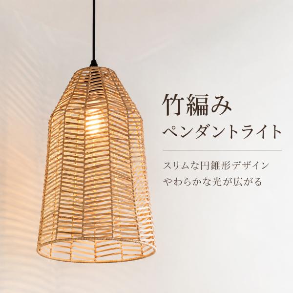 ペンダントライト 照明 和風 竹編み風 ラタン調 吊り下げ照明 天井照明 おしゃれ 和モダン ナチュラル ダイニング照明 リビング 寝室 玄関 カフェ風 室内用