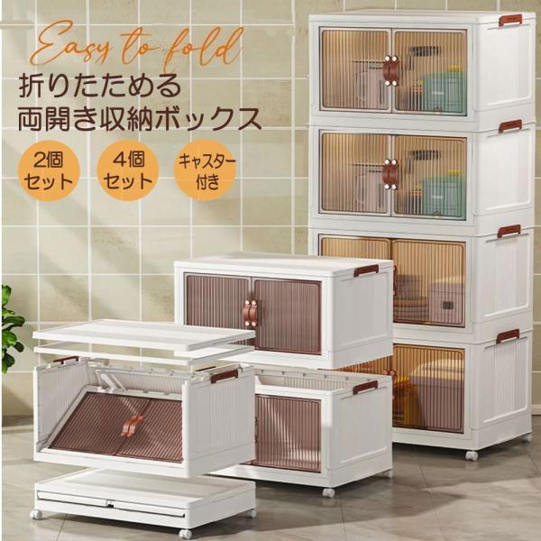 収納ボックス 折りたたみ 扉付き 両開き 前開き 4段 サイズS フタ付き