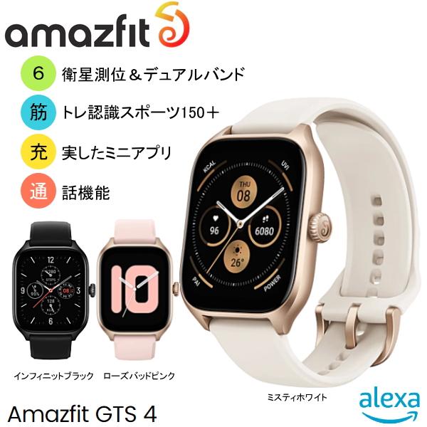 Amazfit アマズフィット amazfit-GTS4 ミスティホワイト/ ローズバッド 