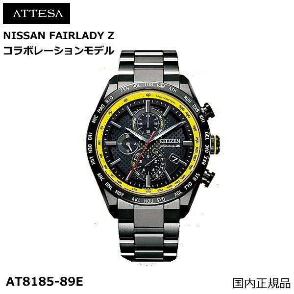 ATTESA（CITIZEN） あすつく CITIZEN 【アテッサ】NISSAN FAIRLADY Z 