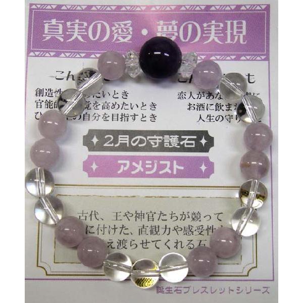 2月の守護石(誕生石) アメジスト 天然石屋さんのブレスレット 真実の